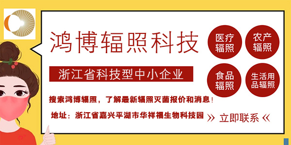 電子束輻照滅菌工藝是什么？鴻博輻照詳細(xì)說明電子束輻照！