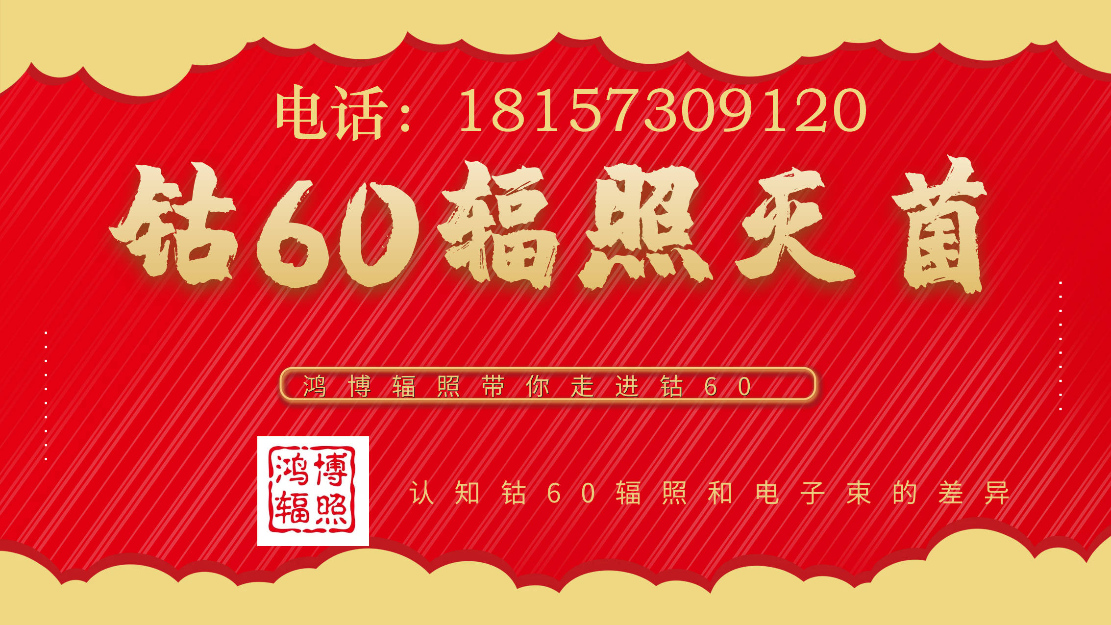 鈷60輻照滅菌適用范圍，鈷60輻照滅菌價(jià)格情況介紹