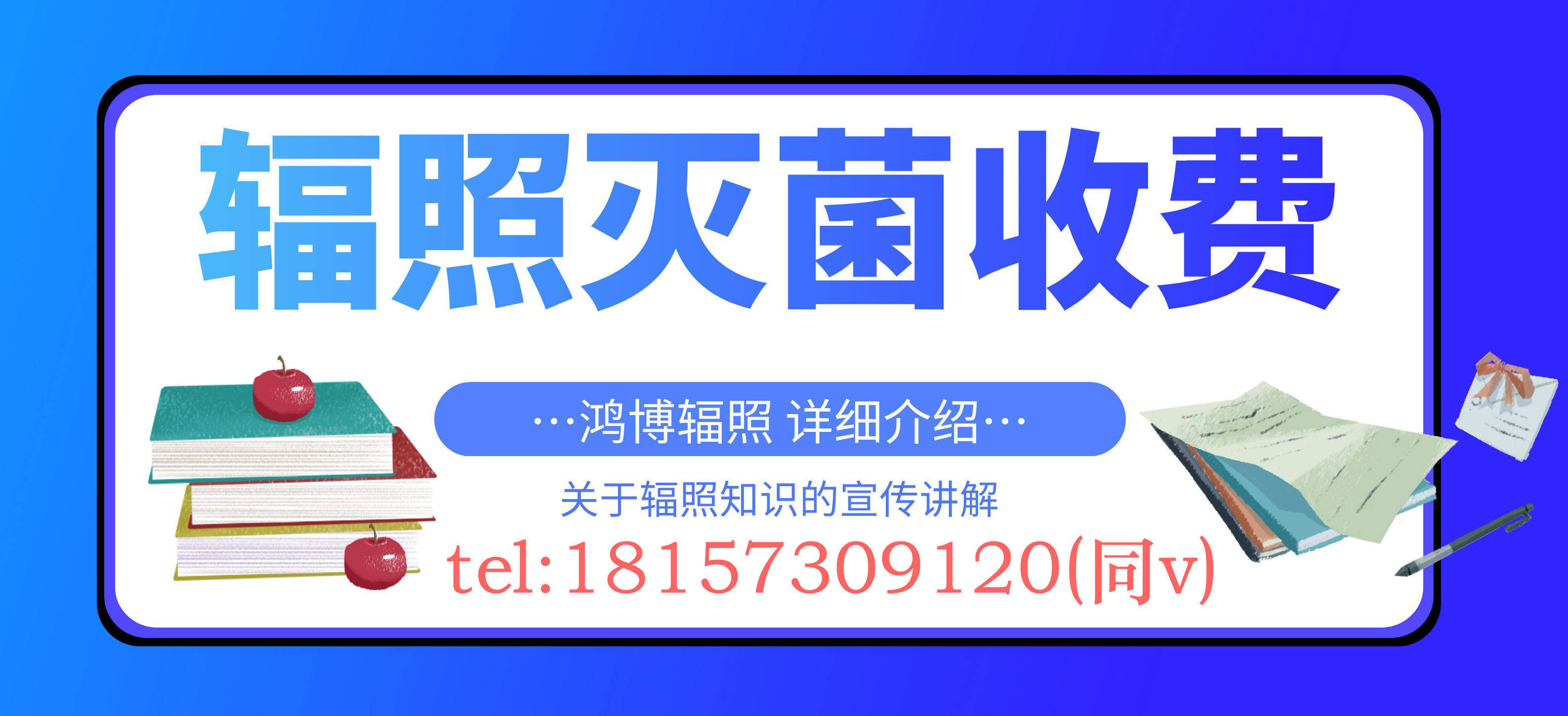 輻照滅菌價格怎么收費？行業收費標桿介紹！